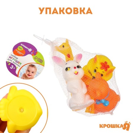 Набор резиновых игрушек для ванны «Друзья», с пищалкой, 4 шт, Крошка Я-3