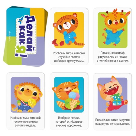 A board game for the development of emotional intelligence “Do like me!”, 35 cards, 6+-3