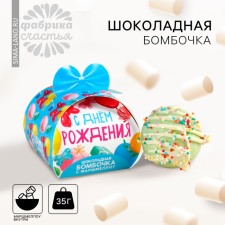 Chocolate bomb 