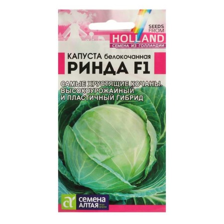 White cabbage seeds "Rinda", c/p, f1, 12 pcs.