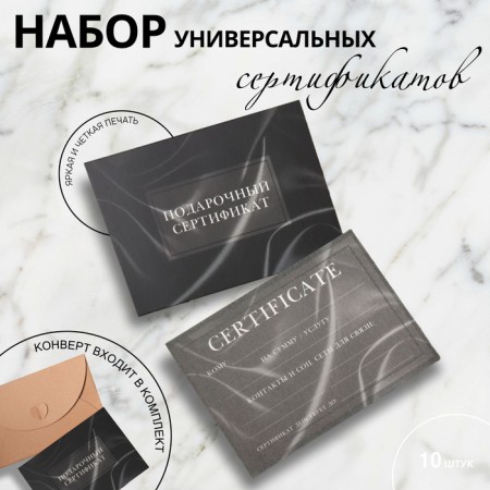 A set of gift certificates "Black Silk", 10 pcs, with craft bags and stickers, black color