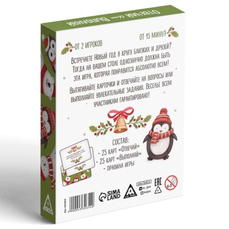 New Year's board game "New Year: answer or execute", 50 cards, 6+-4