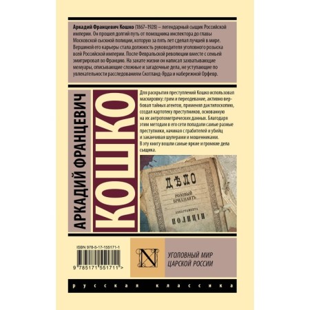 The criminal world of tsarist Russia. Koshko A.F.-1