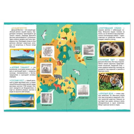 Book with stickers "Traveling in Russia", 16 p.-1