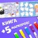 Reusable coloring + 5 markers "New Year with the blue tractor", 12 pages, 17 × 24 cm, blue tractor