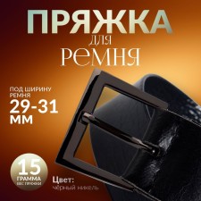 A belt buckle 4.2 × 3.4 cm, 31 mm, black nickel color