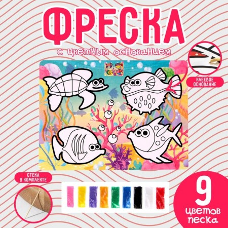 Fresco with a color base "Underwater World", 9 flowers of sand
