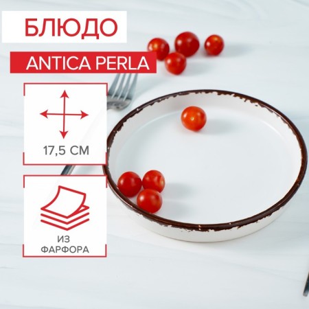 Antica Perla dish, d = 17.5 cm