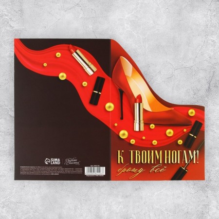 Congratulatory card "To your legs", shoes, 12 × 18 cm-4