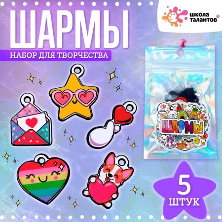Set with charm, 5 pcs.
