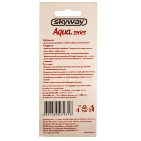 Ароматизатор подвесной бутылочка SKYWAY Aqua series, Exquisite, 4,5 мл-1
