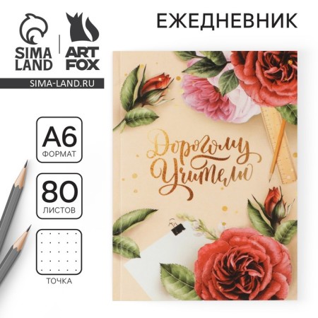 Diary "Dear Teacher", soft cover, A6 format, 80 sheets