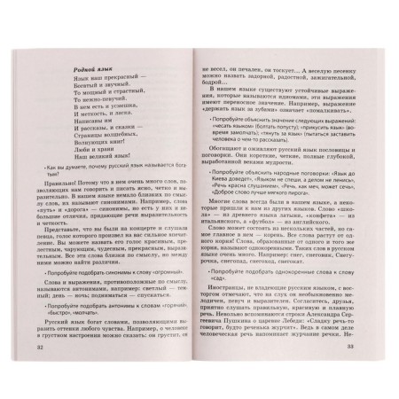 Conversations about morality with children 5-12 years old. Author: Shorygina T.A.-4