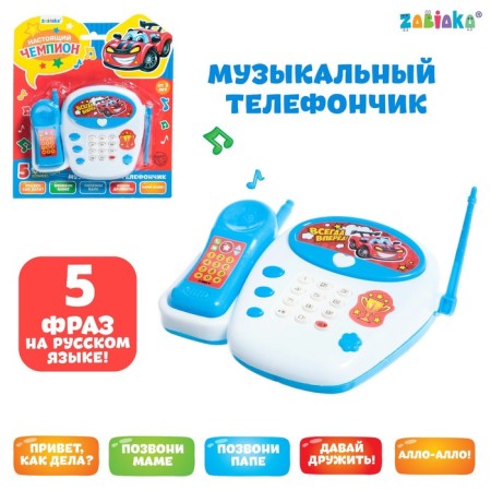 Stationary phone "Real Champion", Russian voice acting