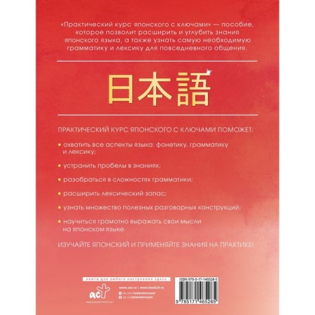 Practical course of Japanese with keys. Ayupova A.R.-1