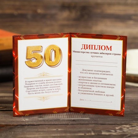 Diploma "Happy 50", cognac 11 x 16 cm-1