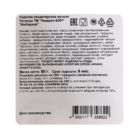 Ginger cookies "Rozhdestvenskoye", 60 g-10