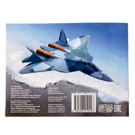 Coloring "Airplanes", 12 p.-2