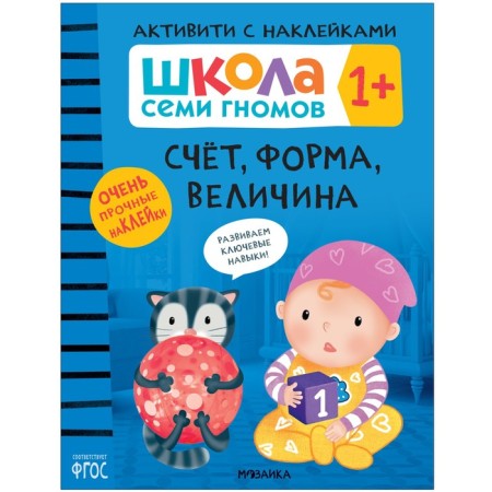 Activities with stickers. Set. 1+-1