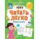 Letters and syllables, aut. Kleparskaya 978-5-222-39413-7