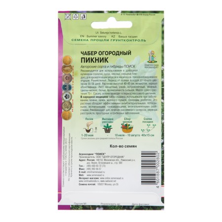 Semen Cube garden "Picnic", 0.5 g-1