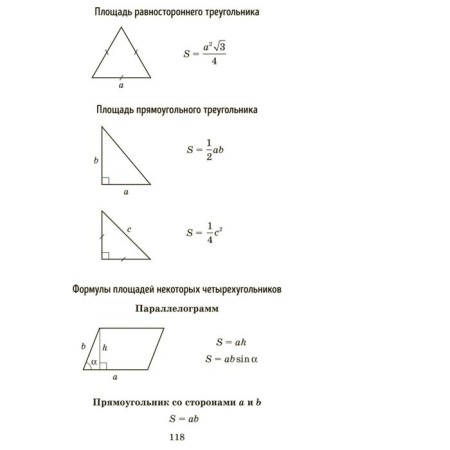 Graduation Graduation Handbook of Geometry. Tomilina M.E.-3