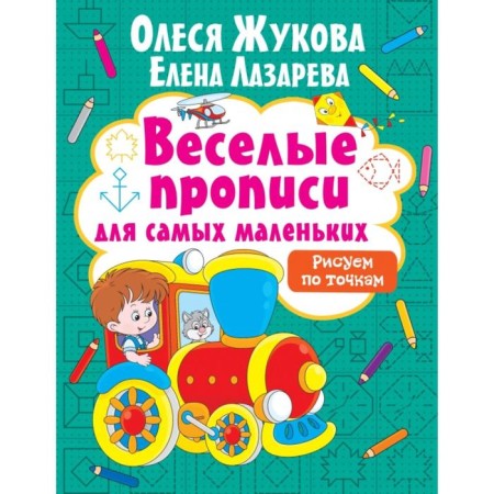 We draw by points. Olesya Zhukova, Elena Lazareva