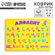 A4 alphabet modeling rug