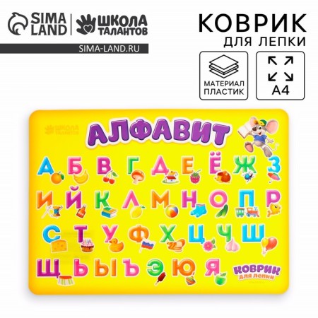 A4 alphabet modeling rug