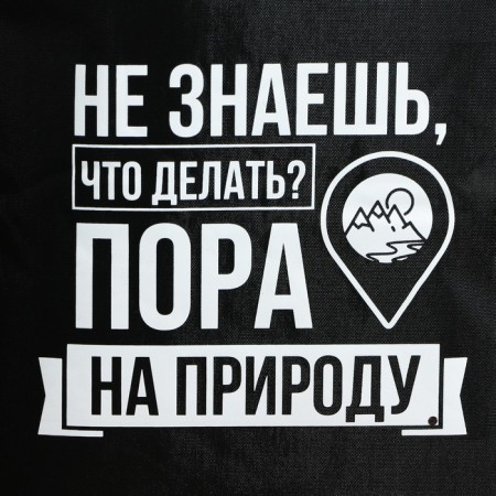 Термосумка «Пора на природу», 25 л-4