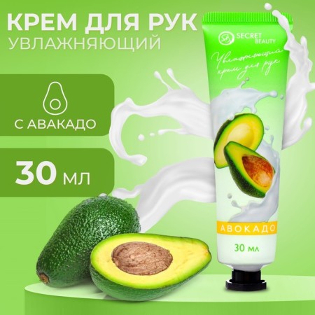 Hand cream with avocado extract, moisturizing, 30 ml