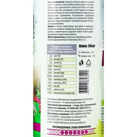 Organic fertilizer biohumus for lawns, "garden recipes", 0.5 liters-1