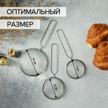 Set of sieve, 3 pcs, d = 7 cm, 8 cm, 10 cm-1