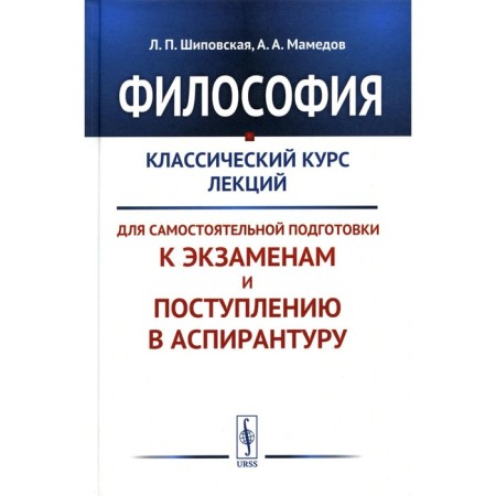 Philosophy. Shipovskaya L.P., Mamedov A.A.