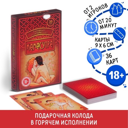 Playing Kamasutra cards, 36 cards, 18+