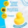 Bath toy "Duck"