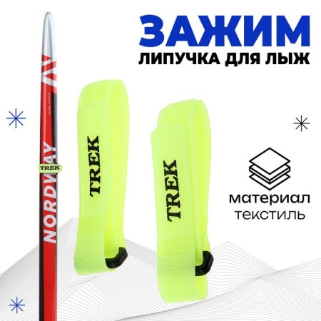 Velcro clip for skiing, yellow color