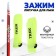 Velcro clip for skiing, yellow color