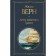 Дети капитана Гранта. Верн Ж.