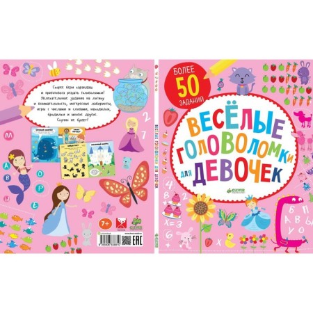 OK. Funny puzzles for girls-1