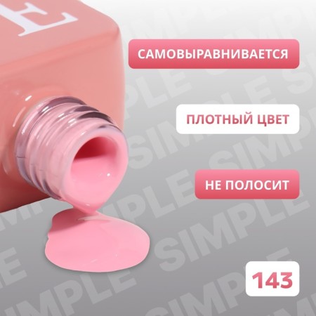 Simple nail polish gel, 3 phase, 10 ml, led/uv, color (143)-2
