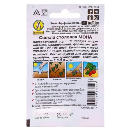 Seeds of beetroot "Mona" "Leader", 2 g,-1