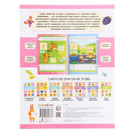 Workbooks with stickers "Learning to count"-4