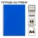 Notebook on the crest A4 48 sheets in the Calligrata cage blue, plastic cover, OFSET block