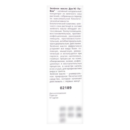 Natural oil PARI with SARS, 12 ml-2