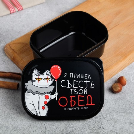 Ланч-бокс «Я пришёл съесть твой обед», 0.5 л-1
