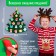 Game set of felt "prediction from Christmas tree"