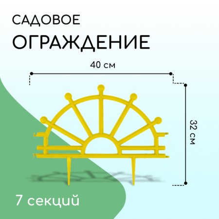 Decorative fence, 32 × 280 cm, 7 sections, plastic, yellow, "helm"