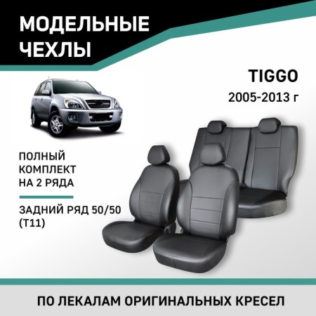 Auto-Cherkhli for Chergo T11, 2005-2013, rear row 50/50, eco-leather black