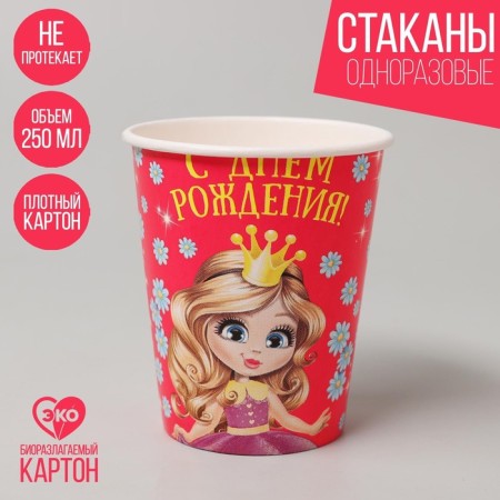 A one -time paper glass "Happy Birthday" Princess, 250 ml set 6 pcs-2